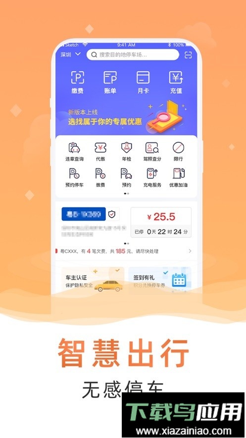 轴都泊车手机版截图4