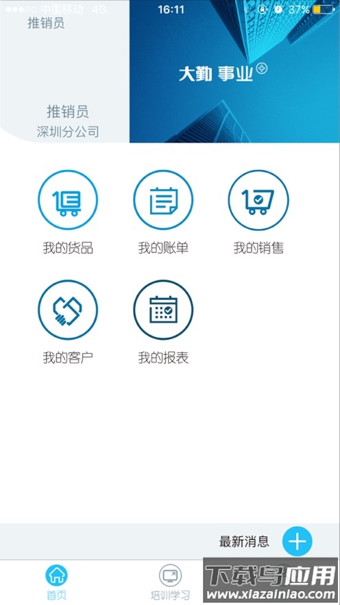 大勤事业家app下载最新版截图1