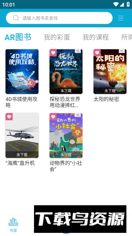 4D书城app客户端截图2