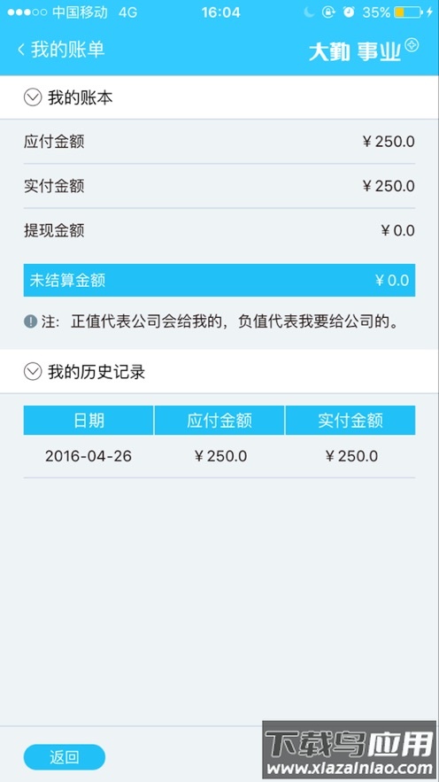 大勤事业家app下载最新版截图4