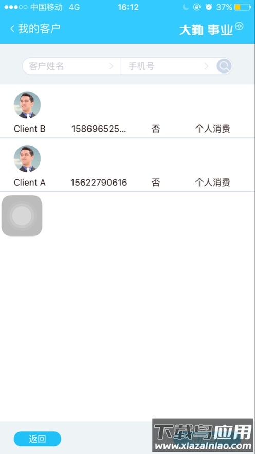 大勤事业家app下载最新版截图5