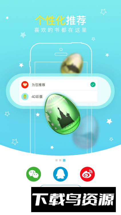 4D书城app客户端截图4