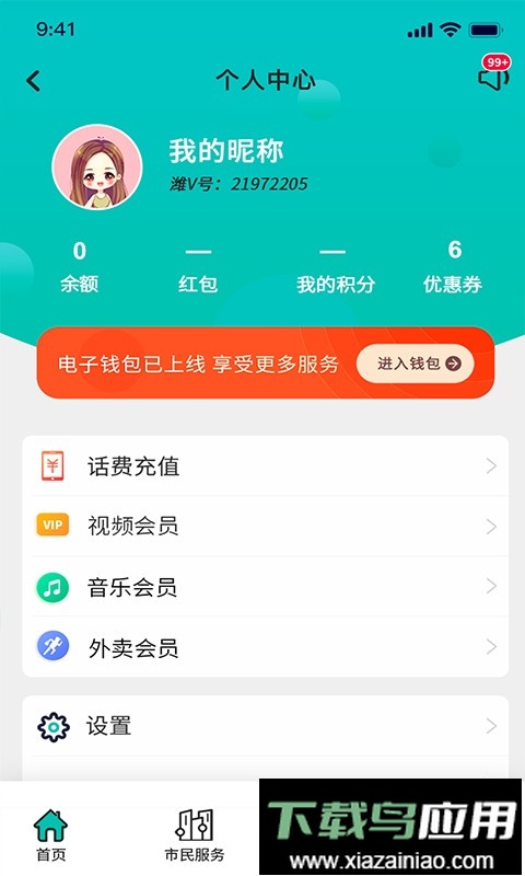 潍v最新版最新版截图2