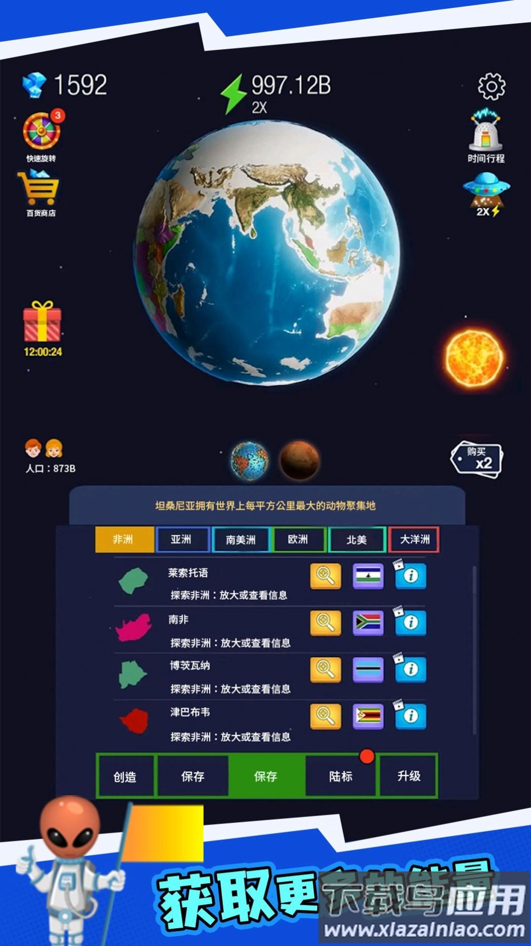 地球重建模拟器下载手机版最新版截图2