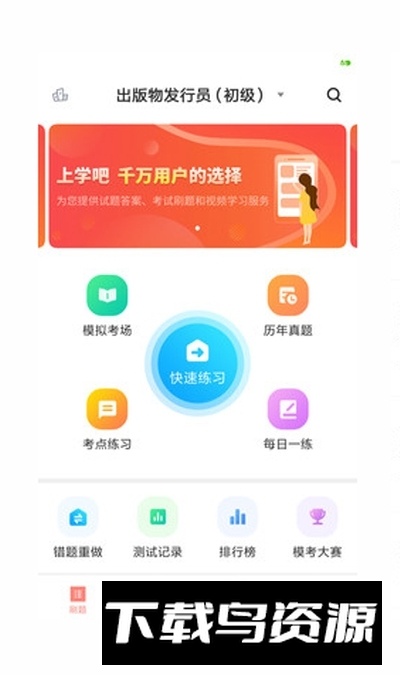 出版专业资格考试题库app免费安卓版最新版截图1