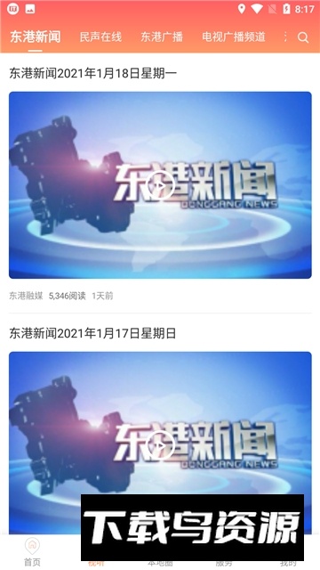 东港融媒体app手机版客户端截图2