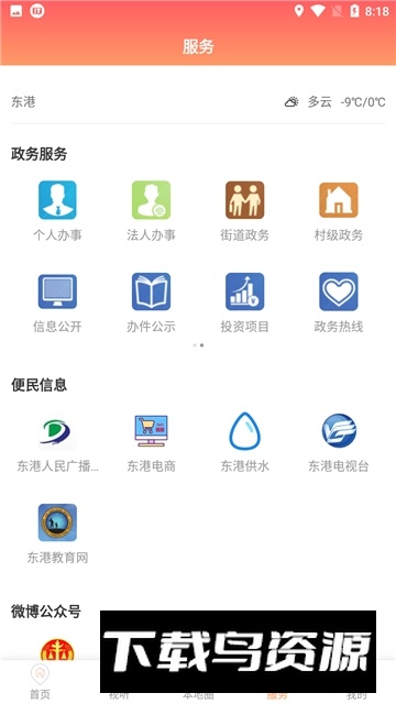 东港融媒体app手机版客户端截图3