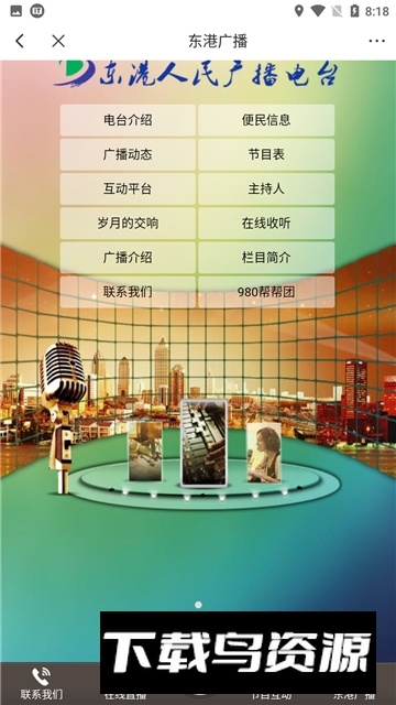 东港融媒体app手机版客户端截图5