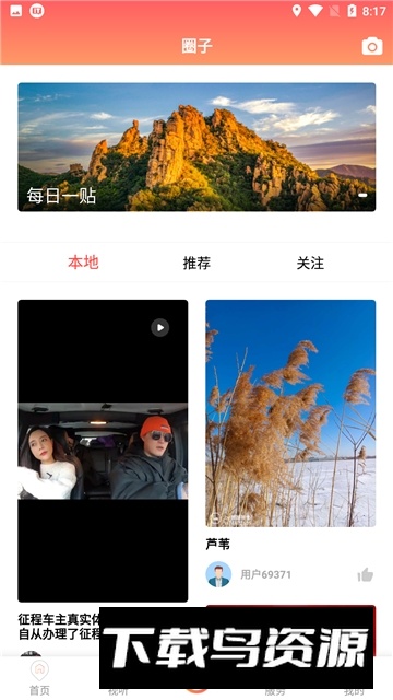 东港融媒体app手机版客户端截图6