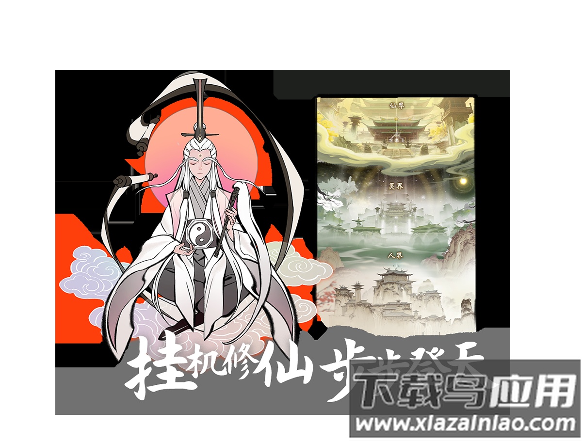 一念逍遥最新版截图1