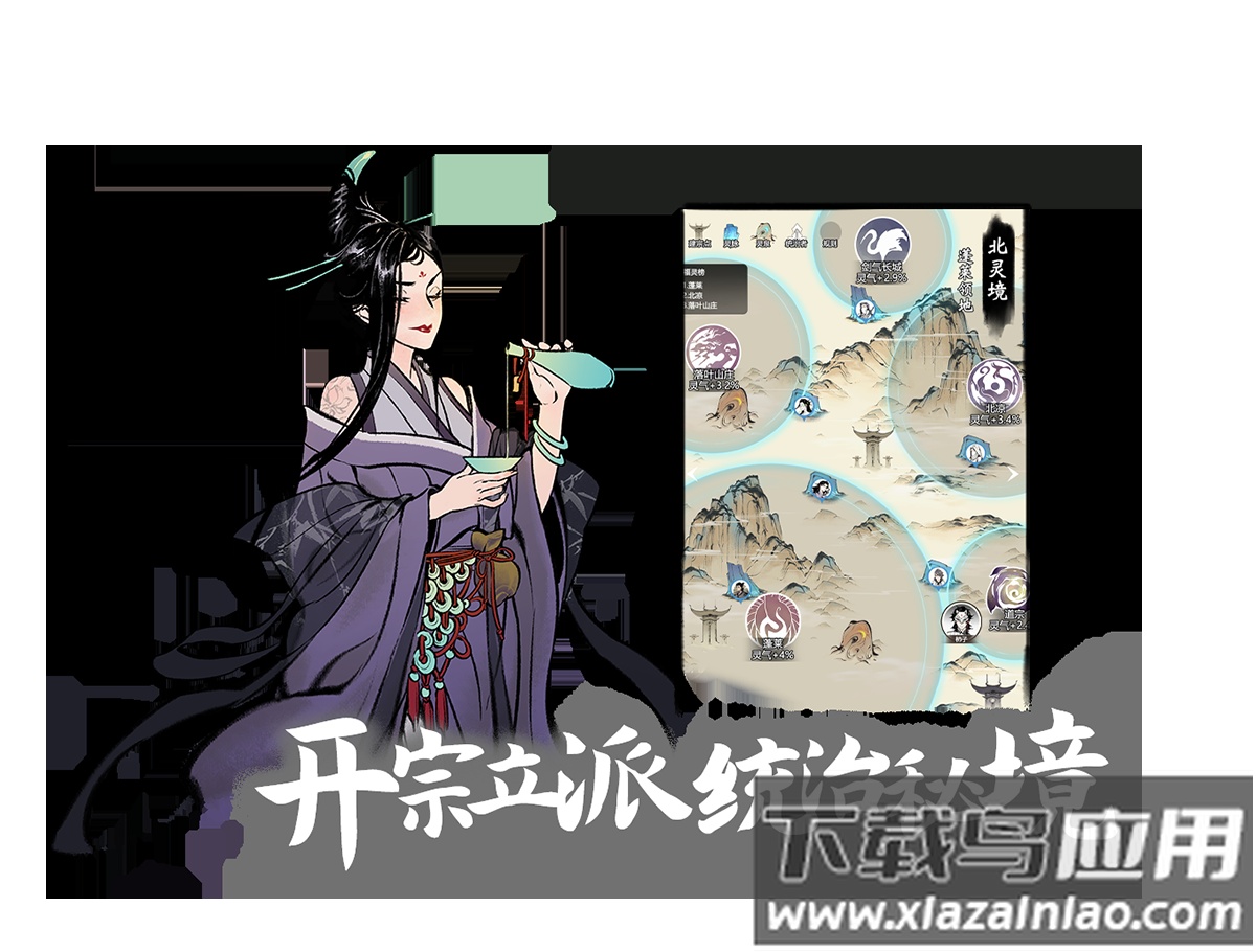 一念逍遥最新版截图2