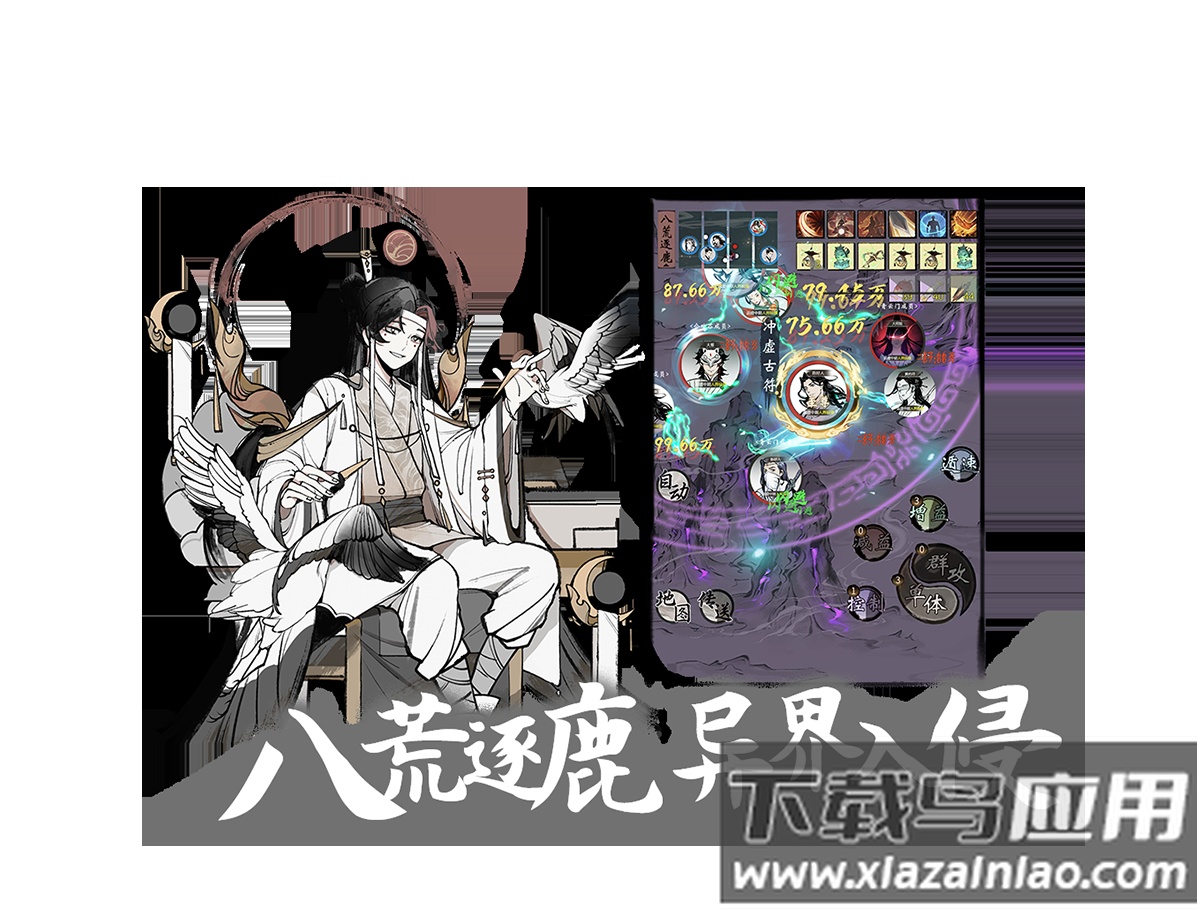 一念逍遥最新版截图4