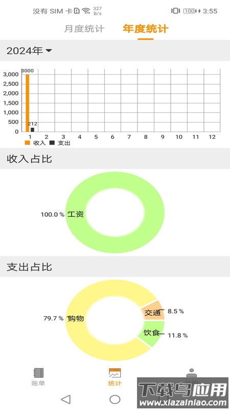 尤拉记账APP最新版截图1