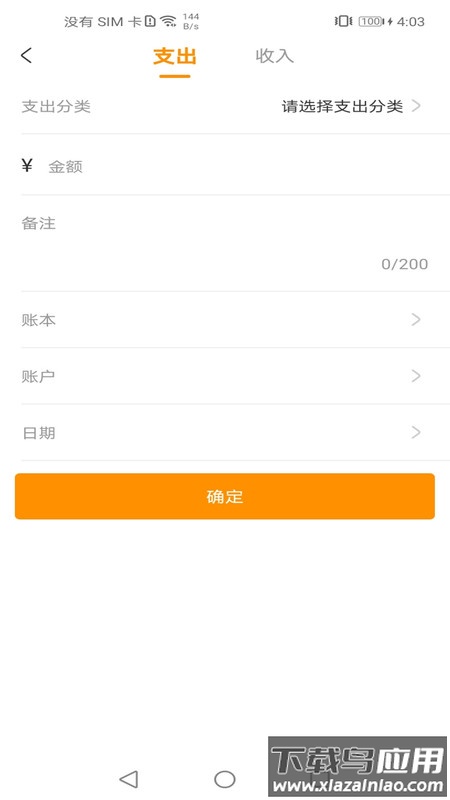尤拉记账APP最新版截图2