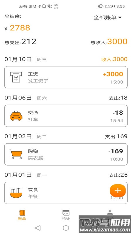 尤拉记账APP最新版截图3