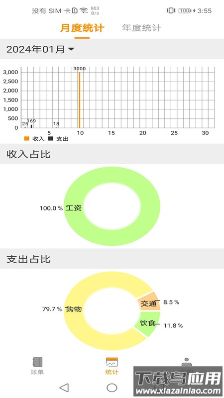 尤拉记账APP最新版截图4