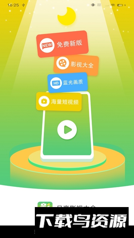 月亮影视大全2025免费新版app截图1