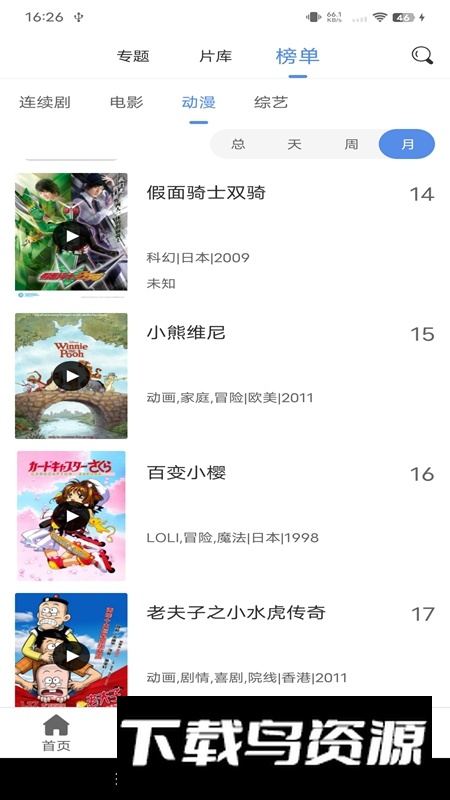 月亮影视大全2025免费新版app截图5