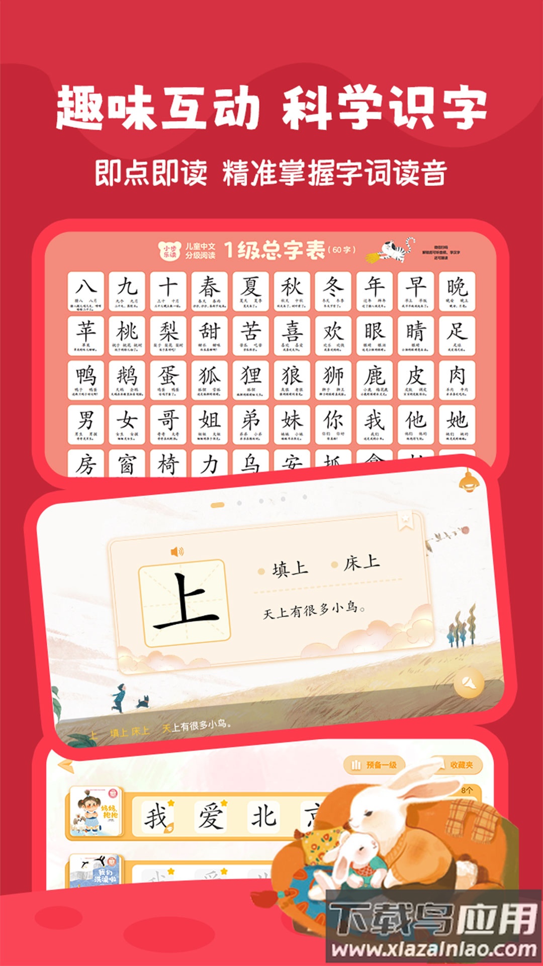 好爸爸分级阅读app最新版截图1