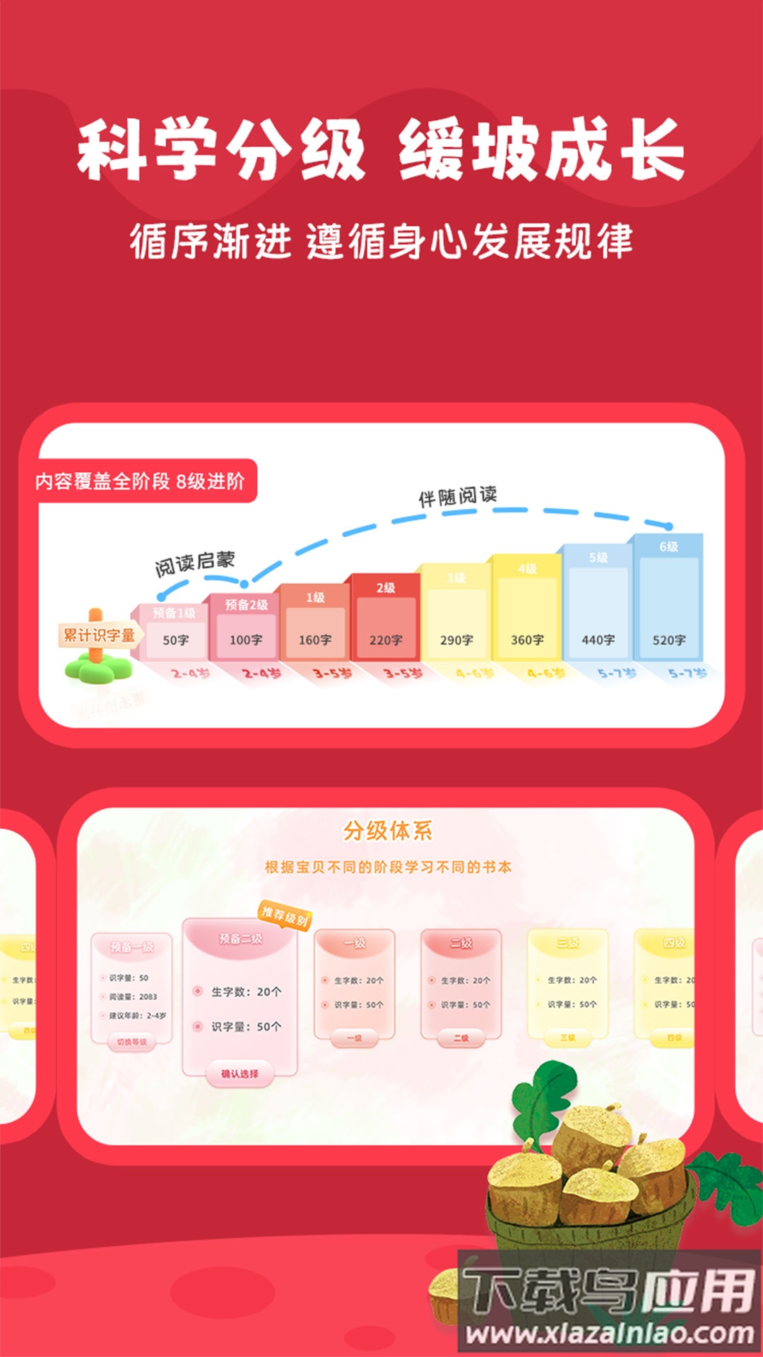 好爸爸分级阅读app最新版截图2