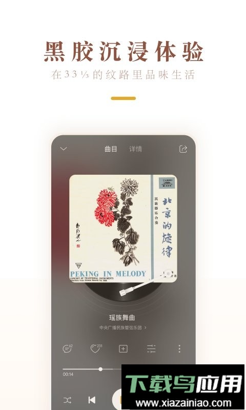 中唱音乐app截图3