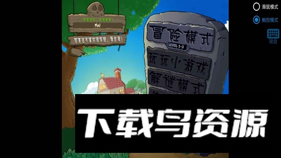 植物大战僵尸胆小菇之梦版手机版截图1