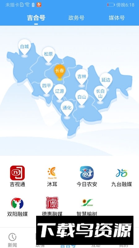 吉林融媒体app官方客户端截图1