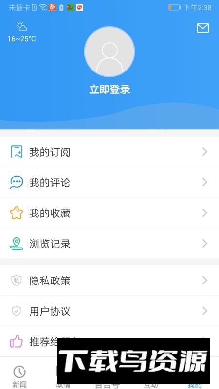 吉林融媒体app官方客户端截图2