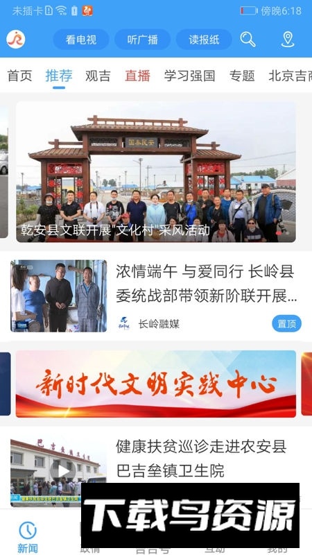 吉林融媒体app官方客户端截图3