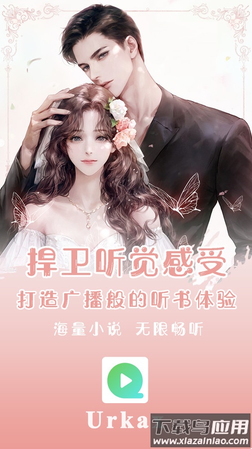 Urkax听书APP最新版截图1