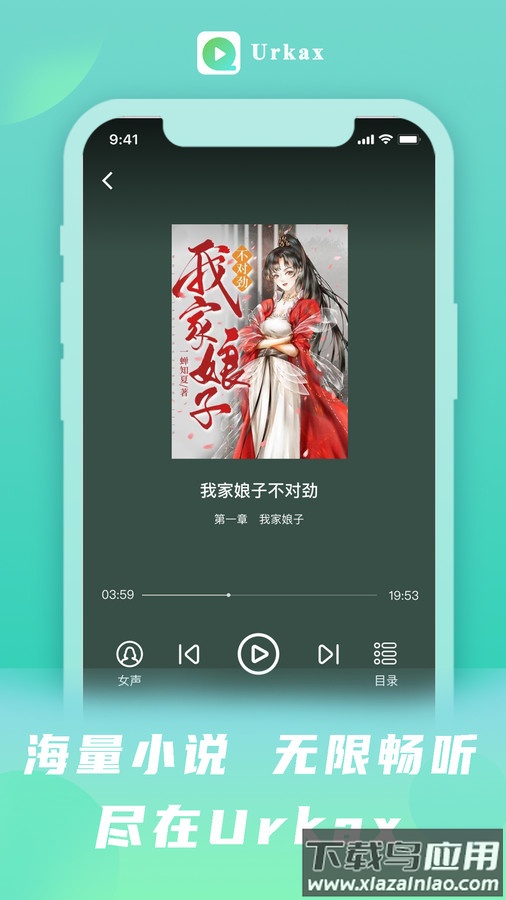 Urkax听书APP最新版截图2