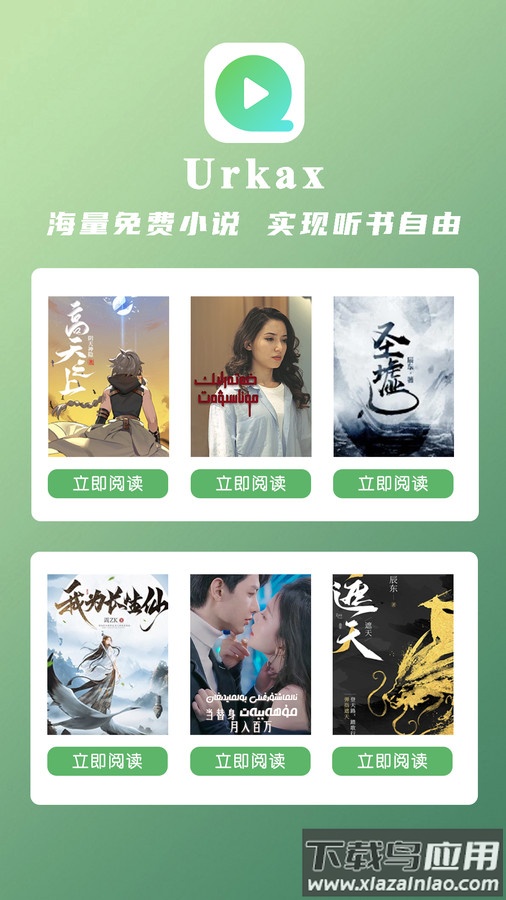 Urkax听书APP最新版截图3