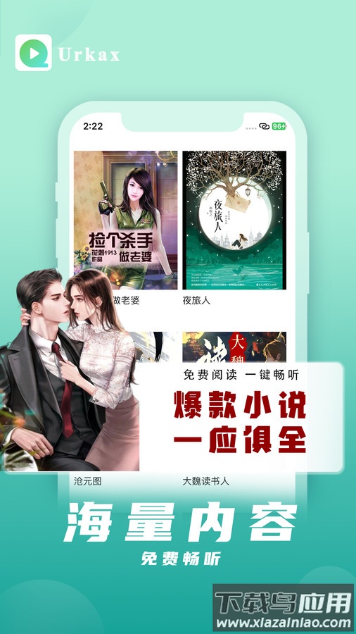 Urkax听书APP最新版截图4