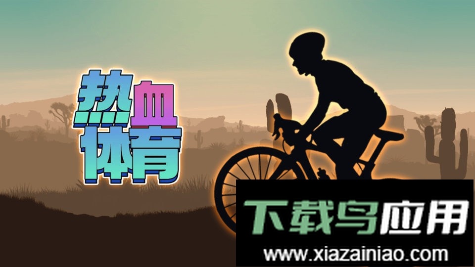 热血体育最新版截图3