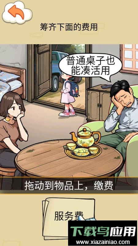 帮孩子凑学费最新版最新版截图1