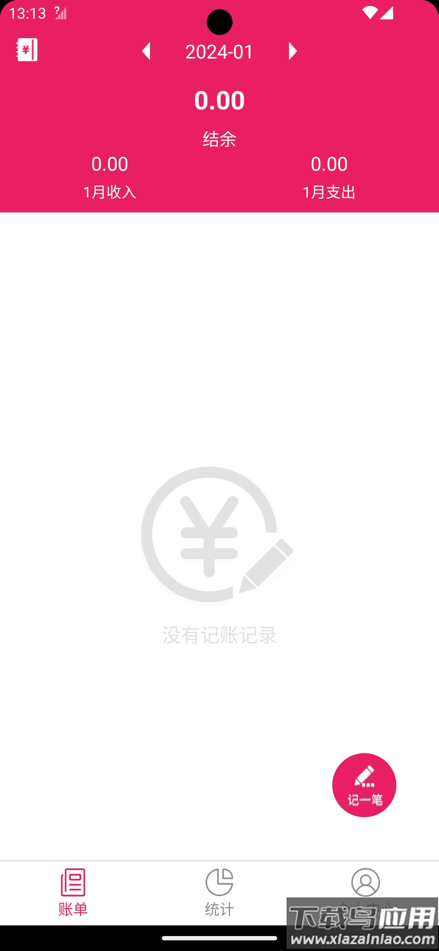 笃马记账APP最新版截图2