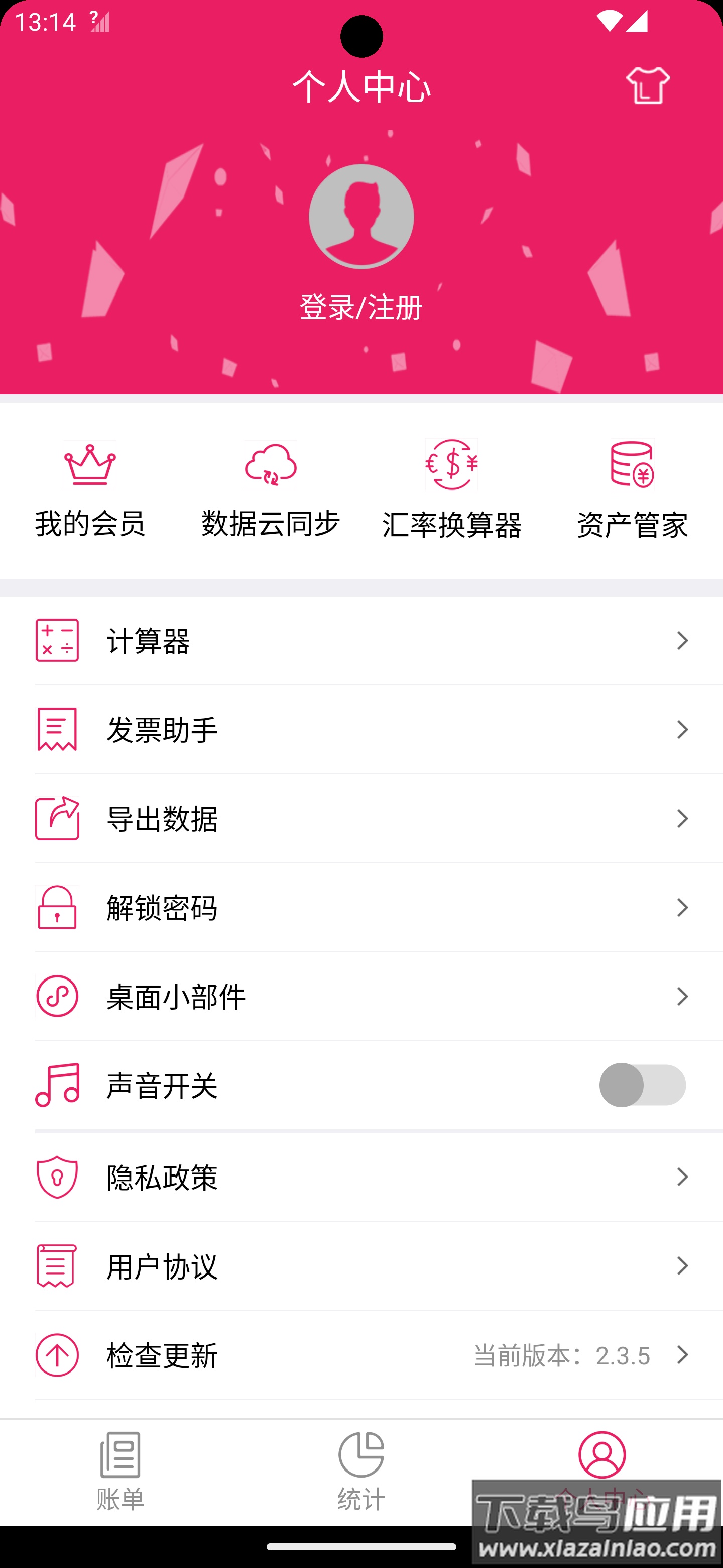 笃马记账APP最新版截图4