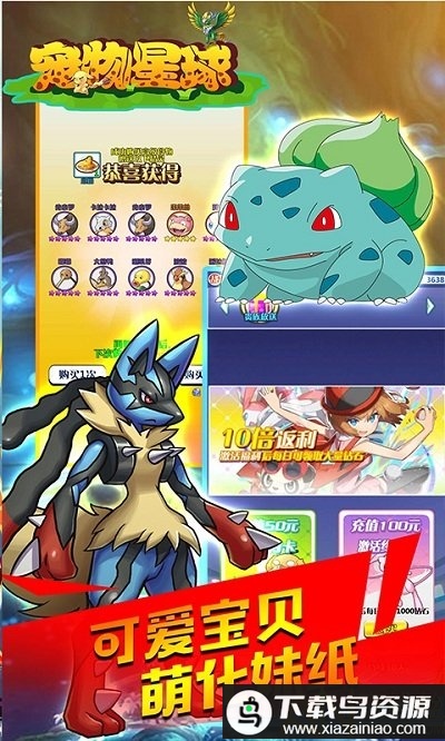 宠物星球mega进化版bt版最新版截图2