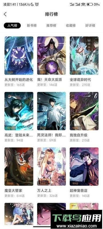酷漫熊(去广告版)截图3