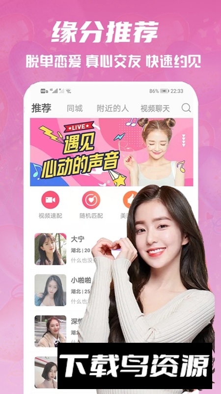 心语交友聊天平台APP最新版截图1