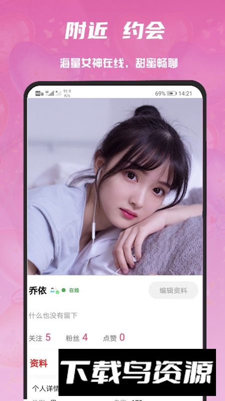 心语交友聊天平台APP最新版截图2