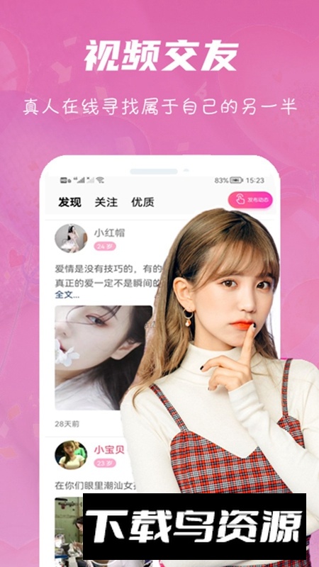 心语交友聊天平台APP最新版截图3