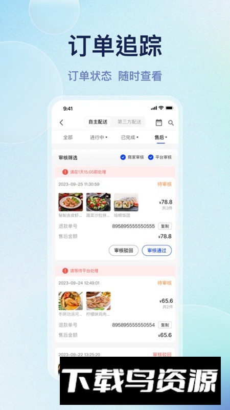 优客商家助手APP官方最新版最新版截图2