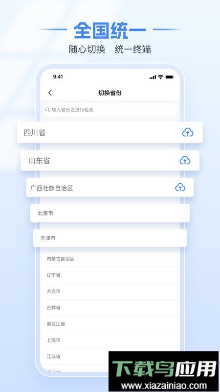 湖北电子税务局手机端截图4