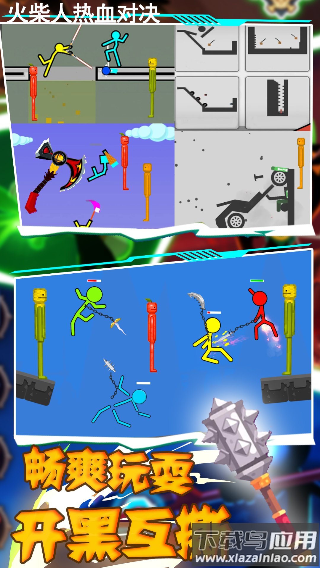 火柴人热血对决最新版截图2