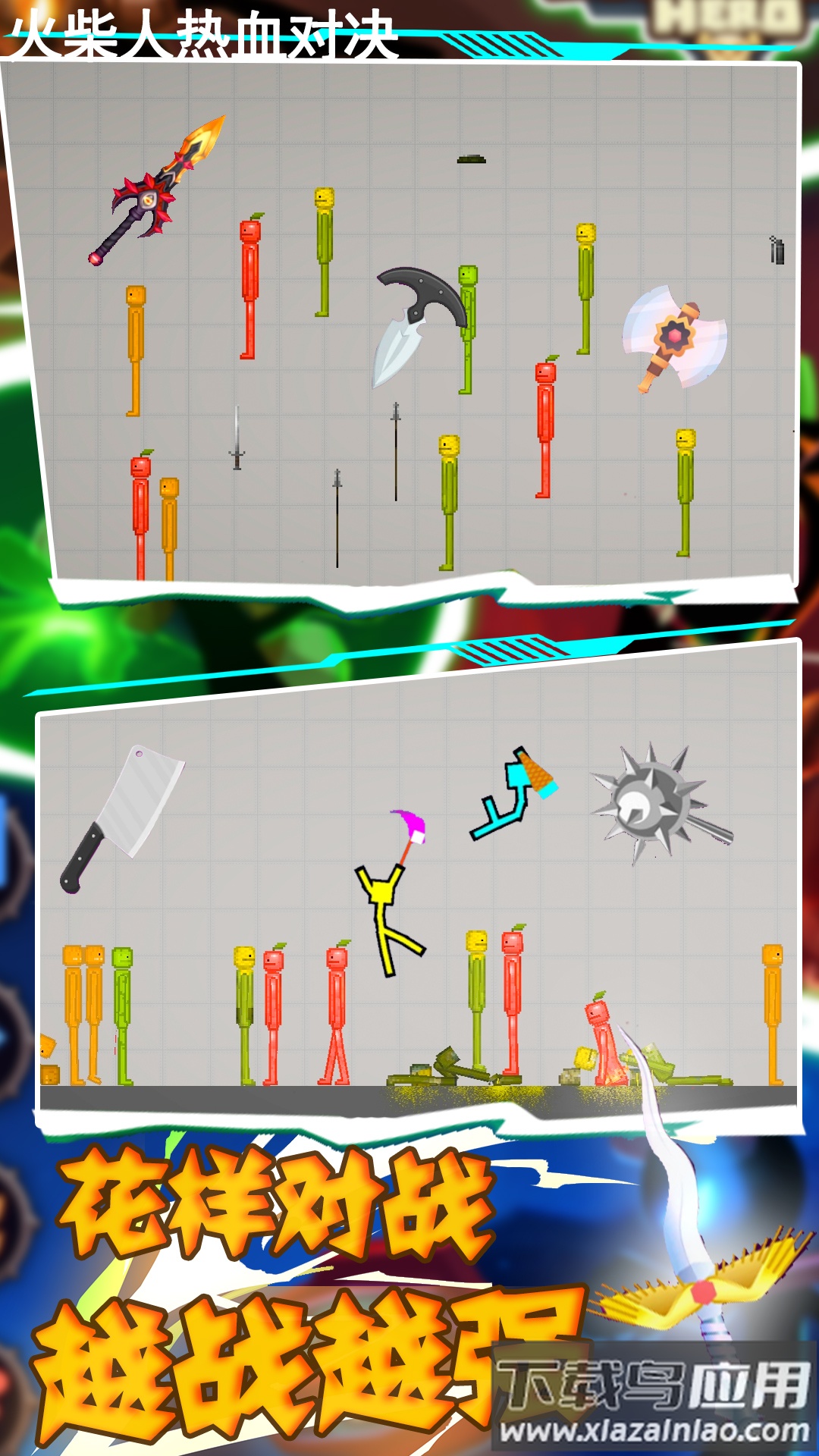 火柴人热血对决最新版截图3