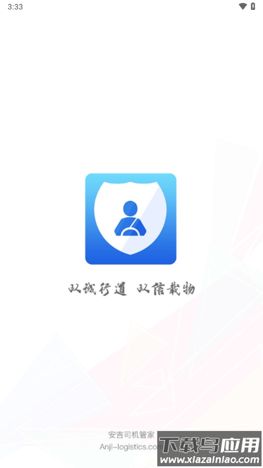 安吉司机管家app最新版最新版截图1