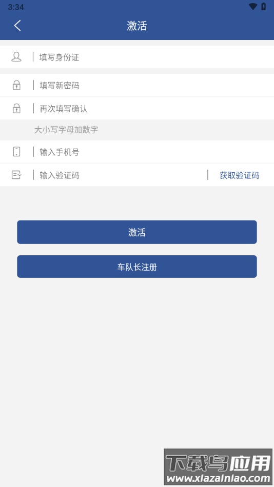 安吉司机管家app最新版最新版截图3