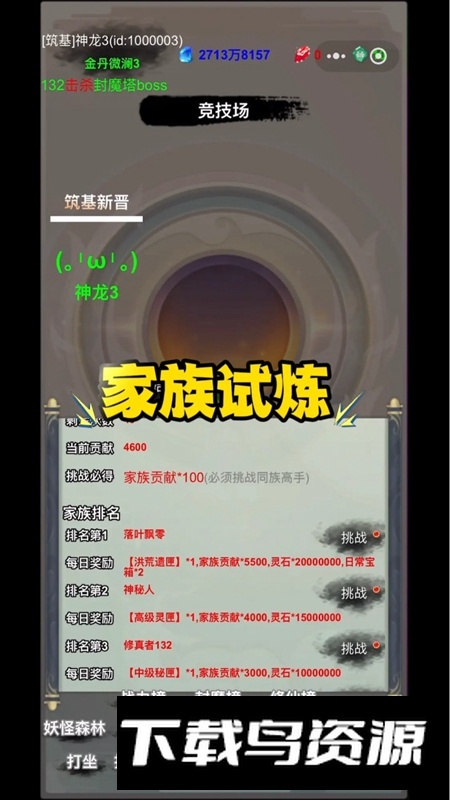 修真笔录官方正版手游最新版截图3