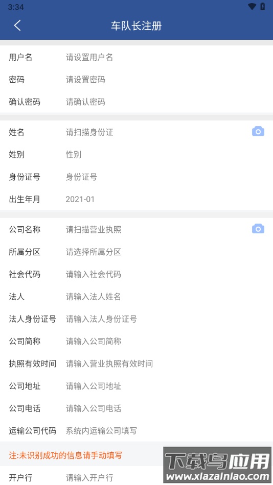 安吉司机管家app最新版最新版截图4